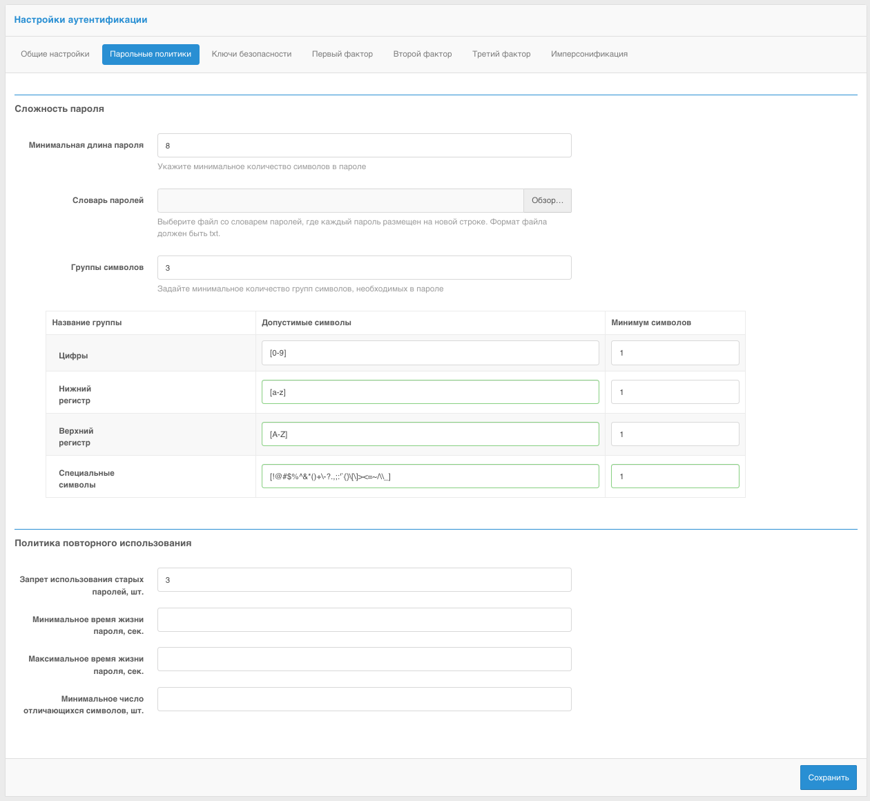 Настройки аутентификации — документация Blitz Identity Provider 5.16