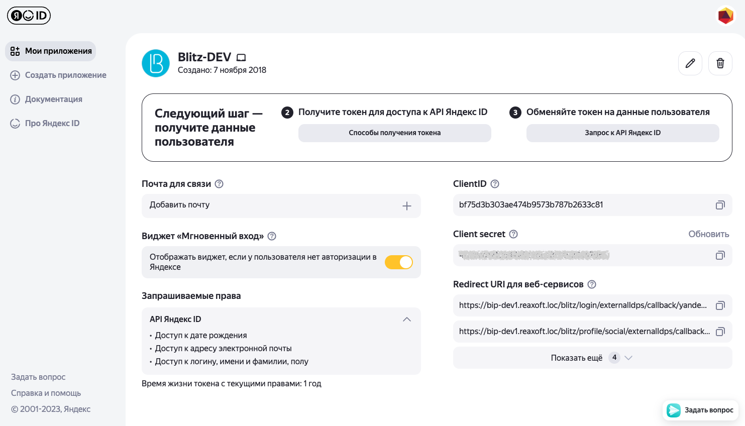 Вход через внешние поставщики идентификации — документация Blitz Identity  Provider 5.16