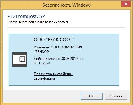 Выбор сертификата