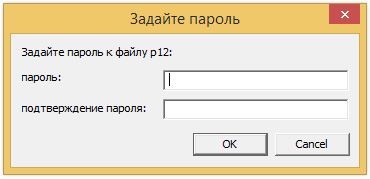 Задание пароля от контейнера PKCS12