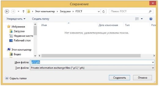 Сохранение файла с контейнером PKCS#12