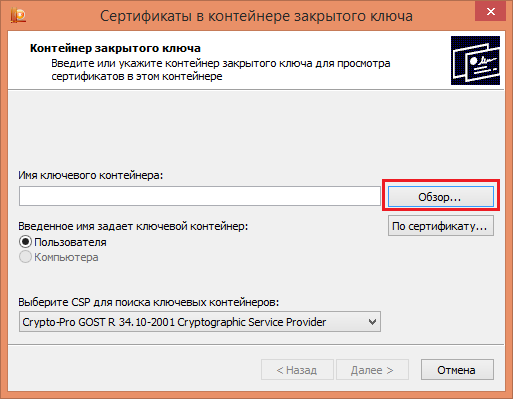 Просмотр сертификатов в контейнере ключей (продолжение)