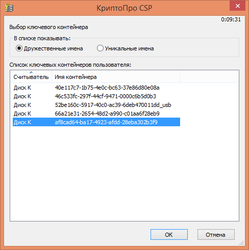 Выбор контейнера ключа