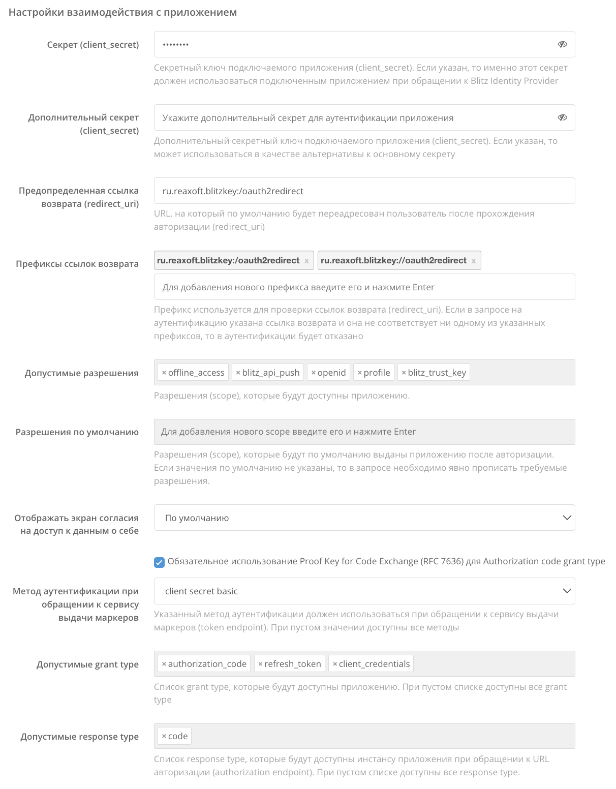 ../_images/blitz-key-oauth.png