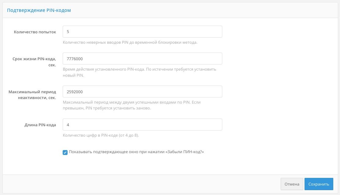 ../_images/auth-confirm-pin.png