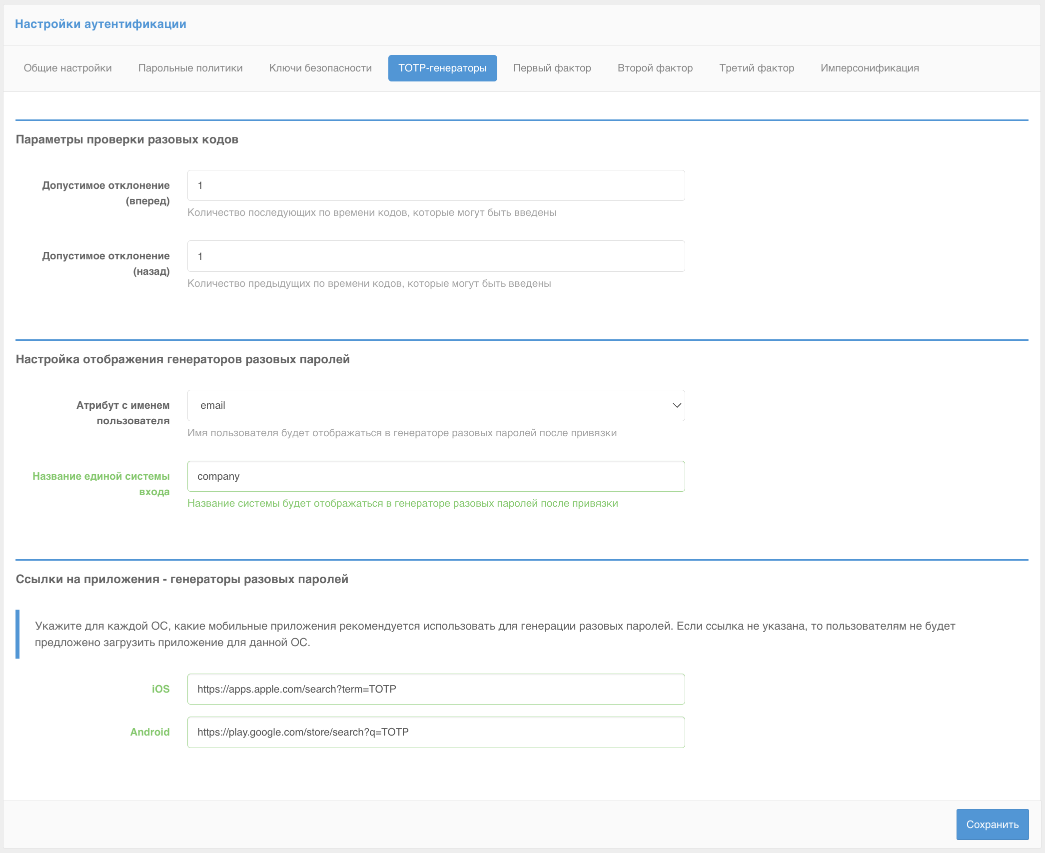 ../_images/auth-totp-generator.png