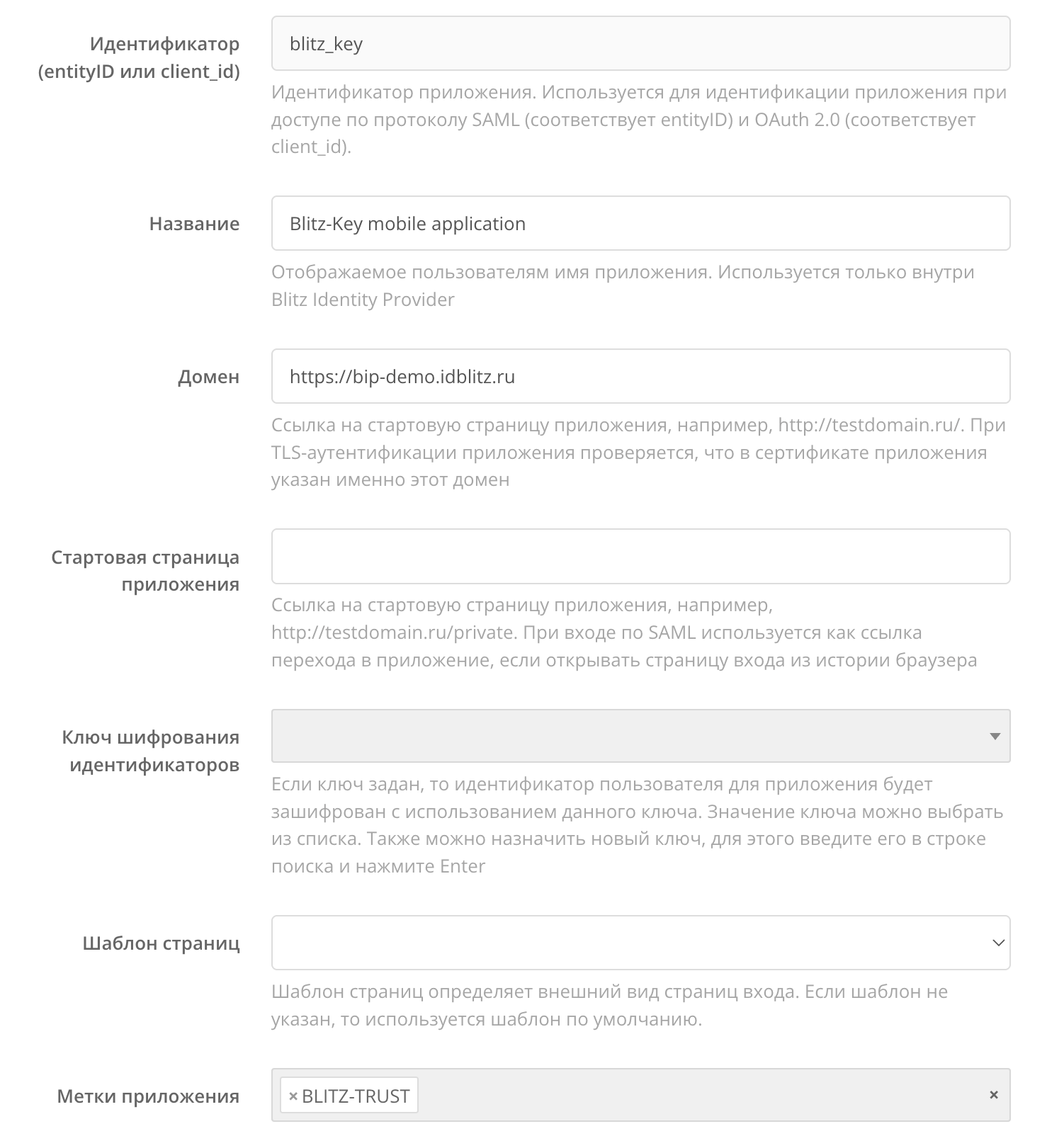 ../_images/blitz-key-create.png