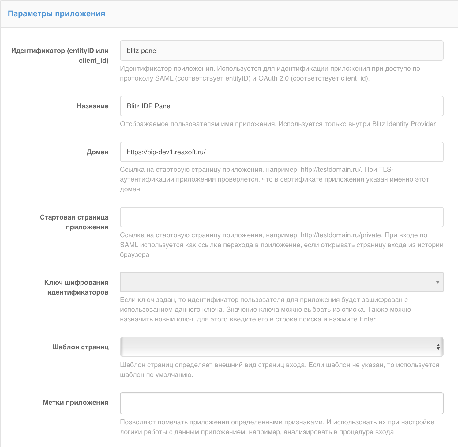 ../_images/blitz-panel-settings-parameters.png